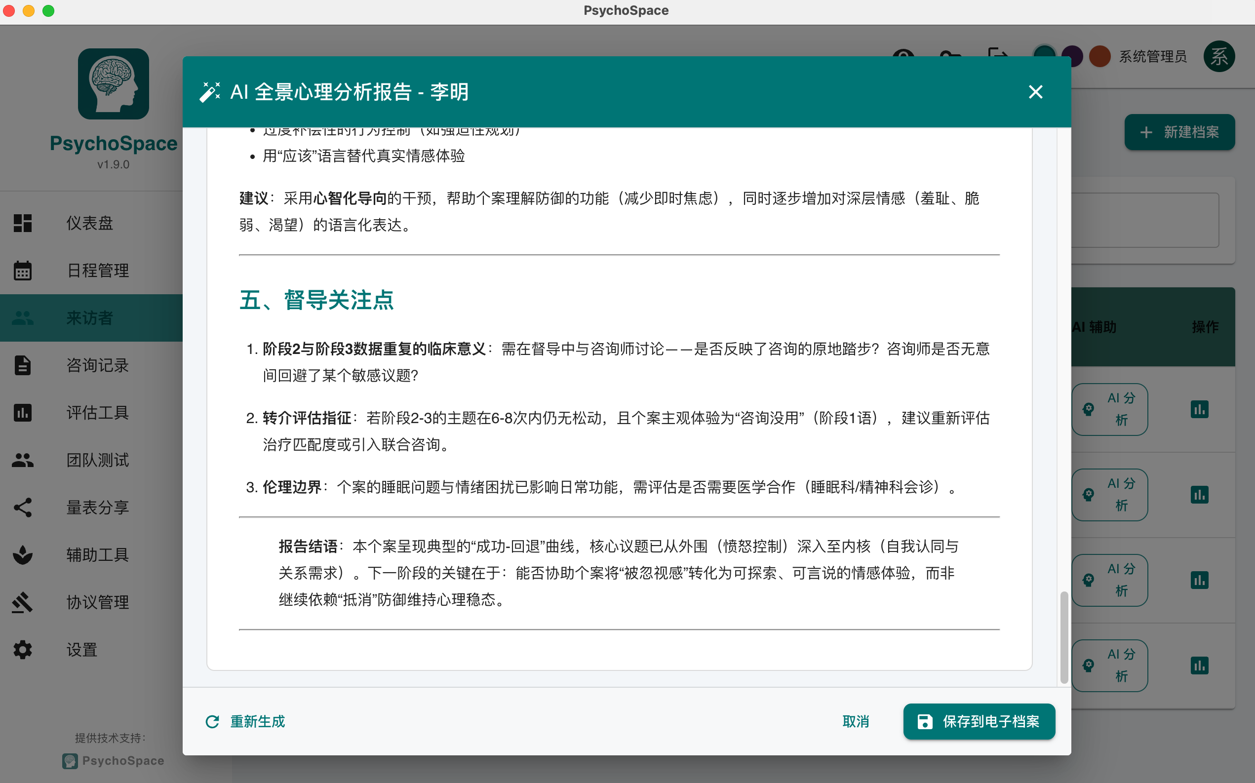 AI 全景分析报告