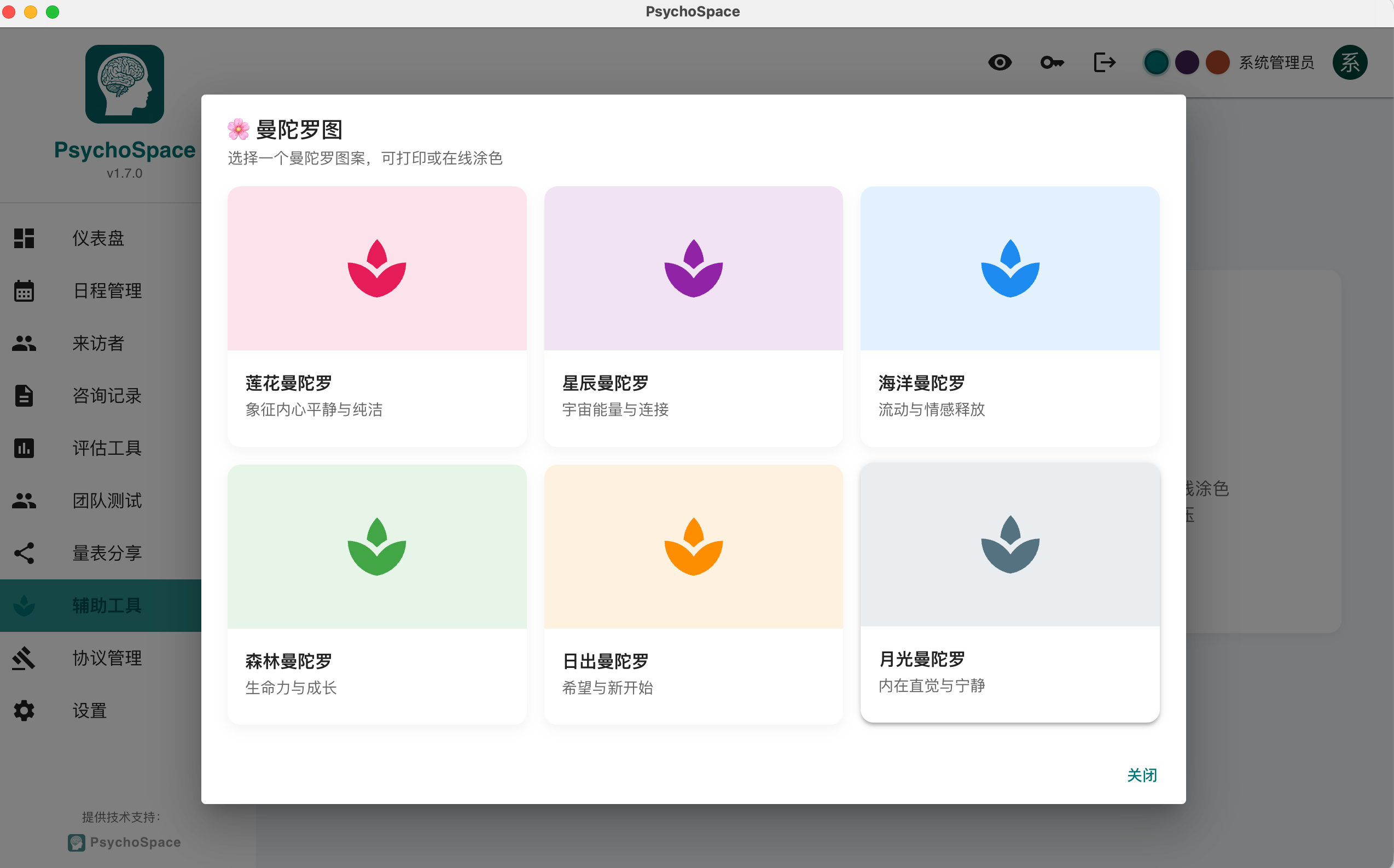 曼陀罗艺术工具