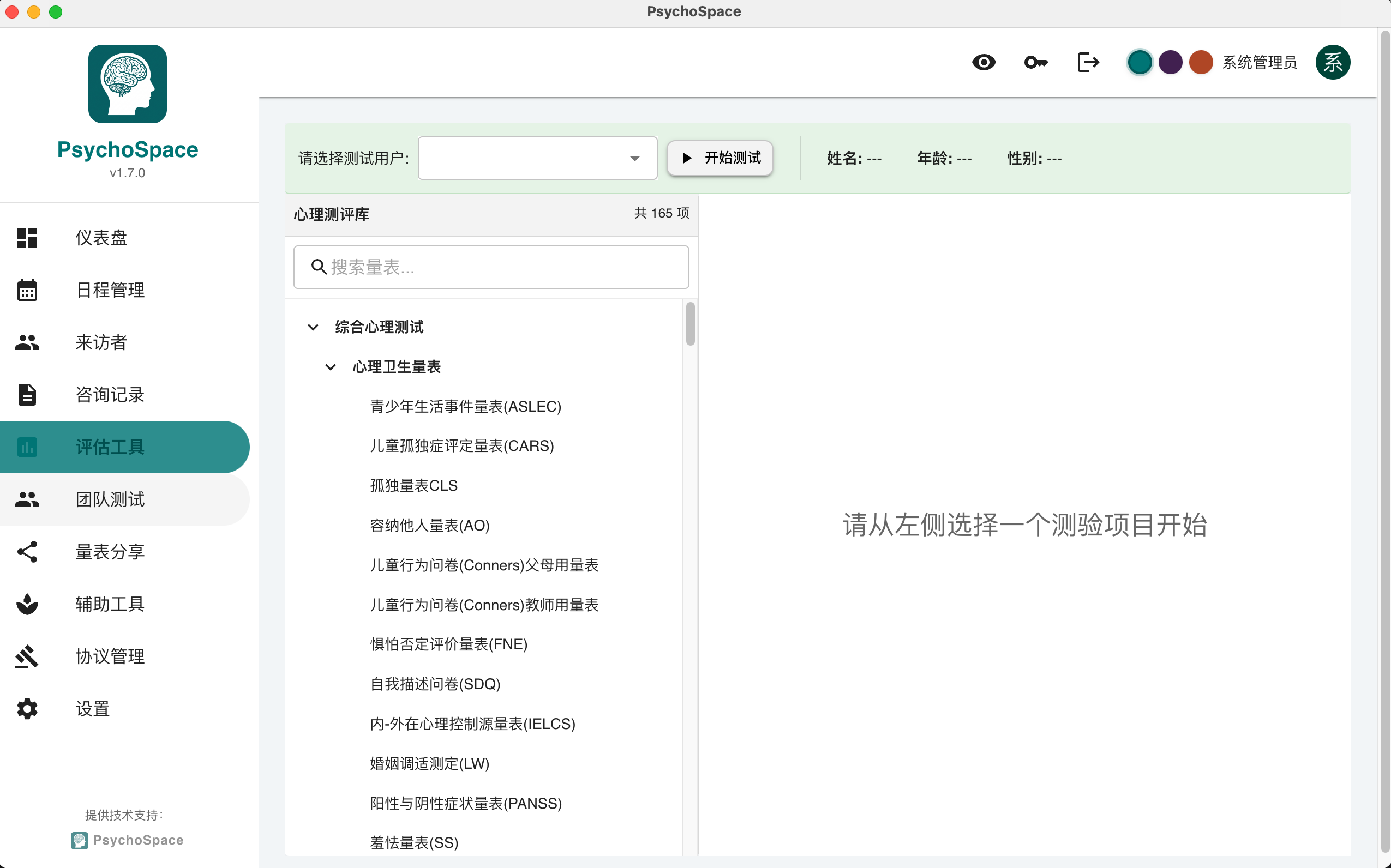 智能化个案管理