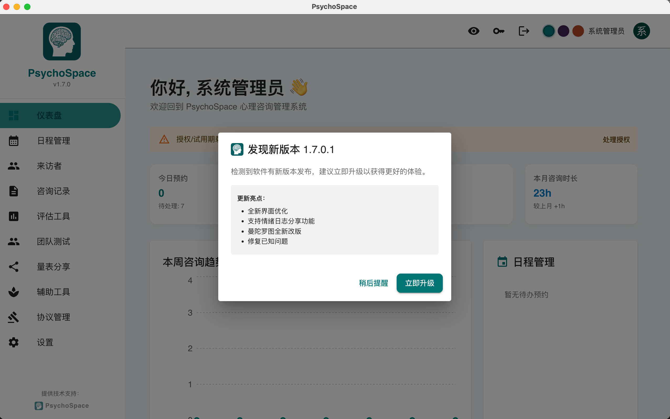 PsychoSpace Dashboard